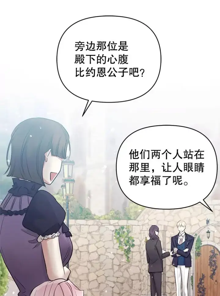 漫画《恶女把男主捡回家》65.柯莱娅的觉醒第127张图