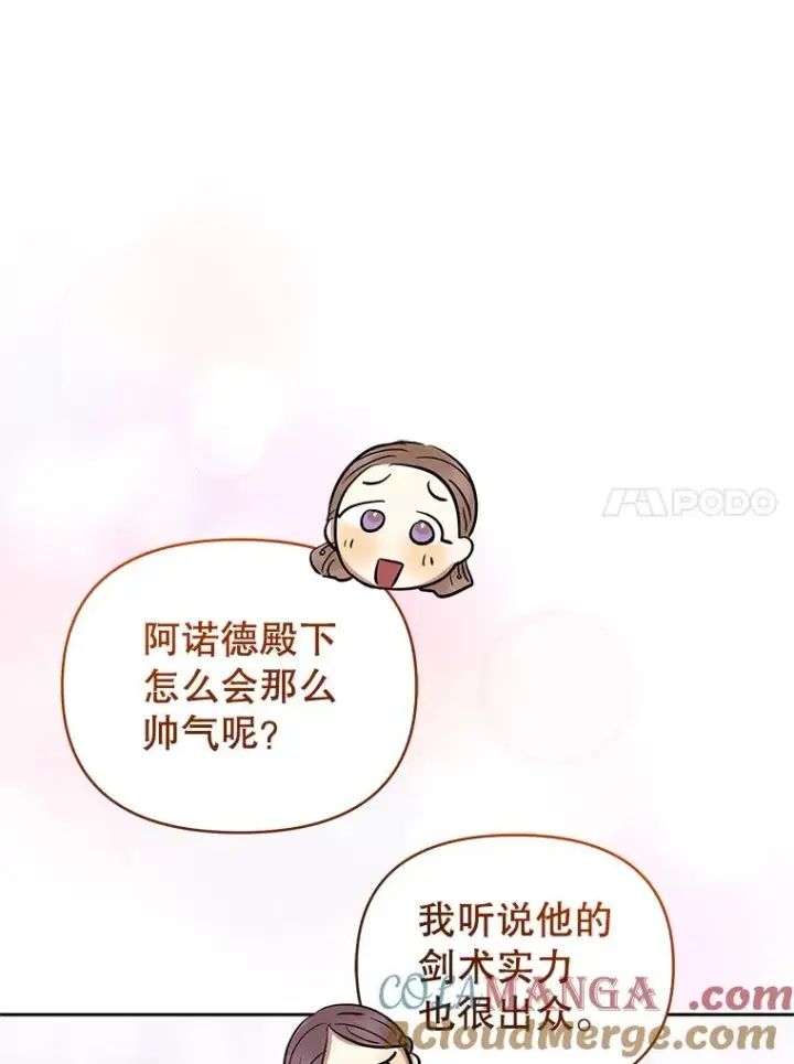 漫画《恶女把男主捡回家》65.柯莱娅的觉醒第129张图
