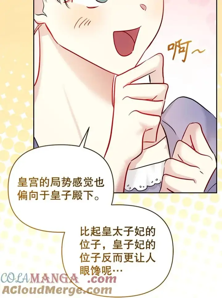 漫画《恶女把男主捡回家》65.柯莱娅的觉醒第133张图