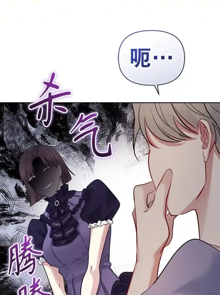 漫画《恶女把男主捡回家》65.柯莱娅的觉醒第134张图
