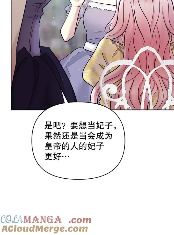 漫画《恶女把男主捡回家》65.柯莱娅的觉醒第137张图