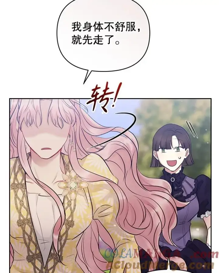 漫画《恶女把男主捡回家》65.柯莱娅的觉醒第141张图
