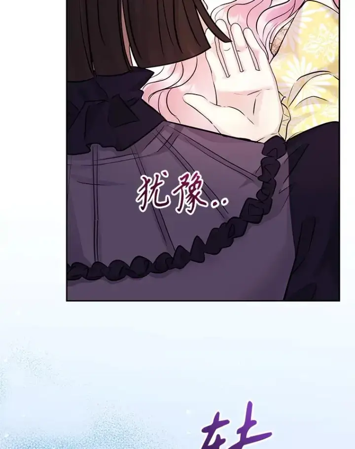 漫画《恶女把男主捡回家》65.柯莱娅的觉醒第144张图