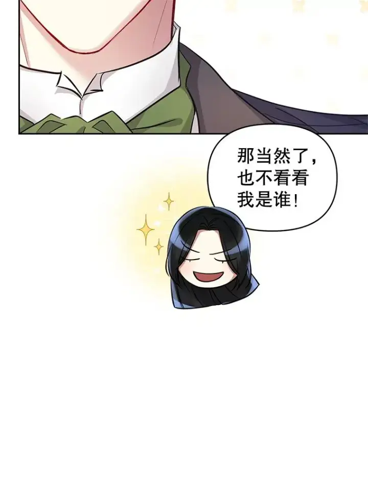 漫画《恶女把男主捡回家》65.柯莱娅的觉醒第32张图