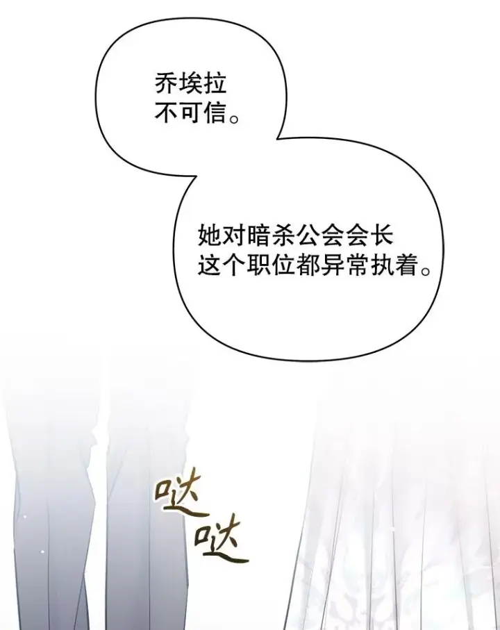 漫画《恶女把男主捡回家》65.柯莱娅的觉醒第39张图