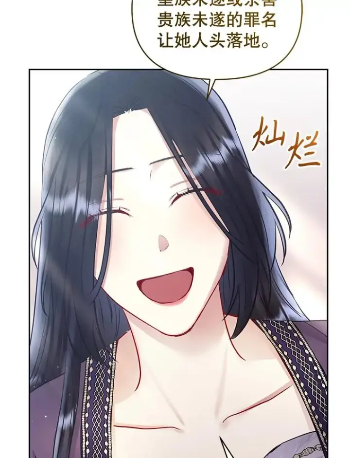 漫画《恶女把男主捡回家》65.柯莱娅的觉醒第50张图