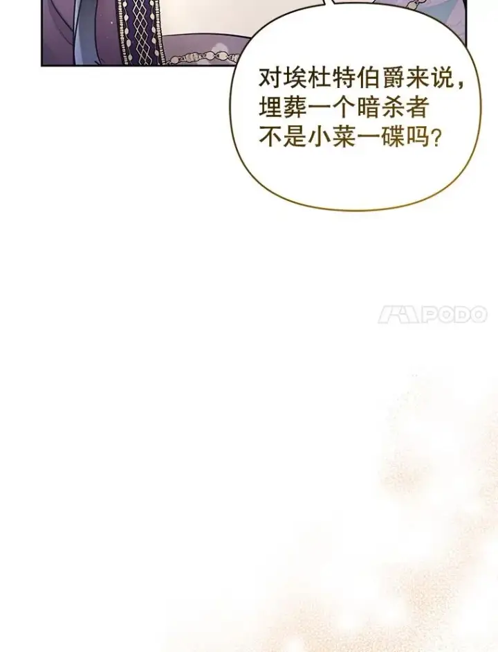 漫画《恶女把男主捡回家》65.柯莱娅的觉醒第51张图