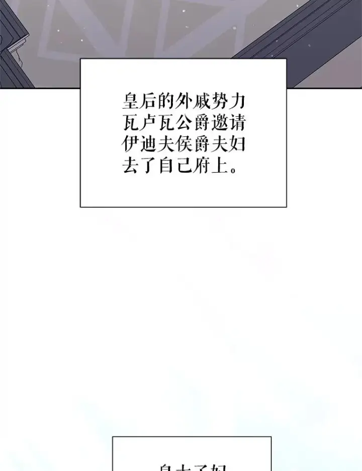 漫画《恶女把男主捡回家》65.柯莱娅的觉醒第78张图