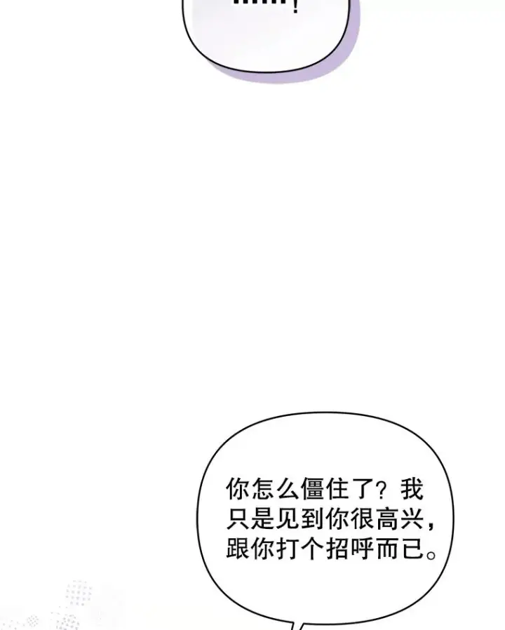 漫画《恶女把男主捡回家》65.柯莱娅的觉醒第8张图