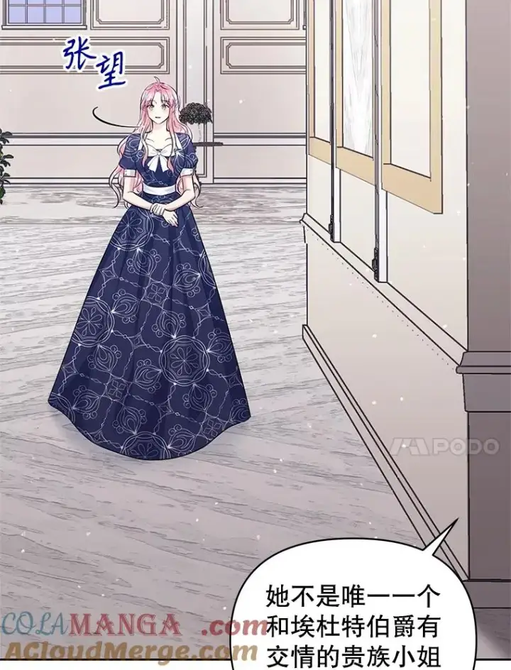 漫画《恶女把男主捡回家》65.柯莱娅的觉醒第93张图