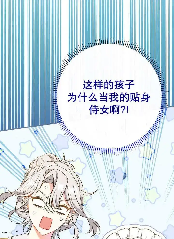 漫画《恶女的相亲对象太完美了》第25话第2张图