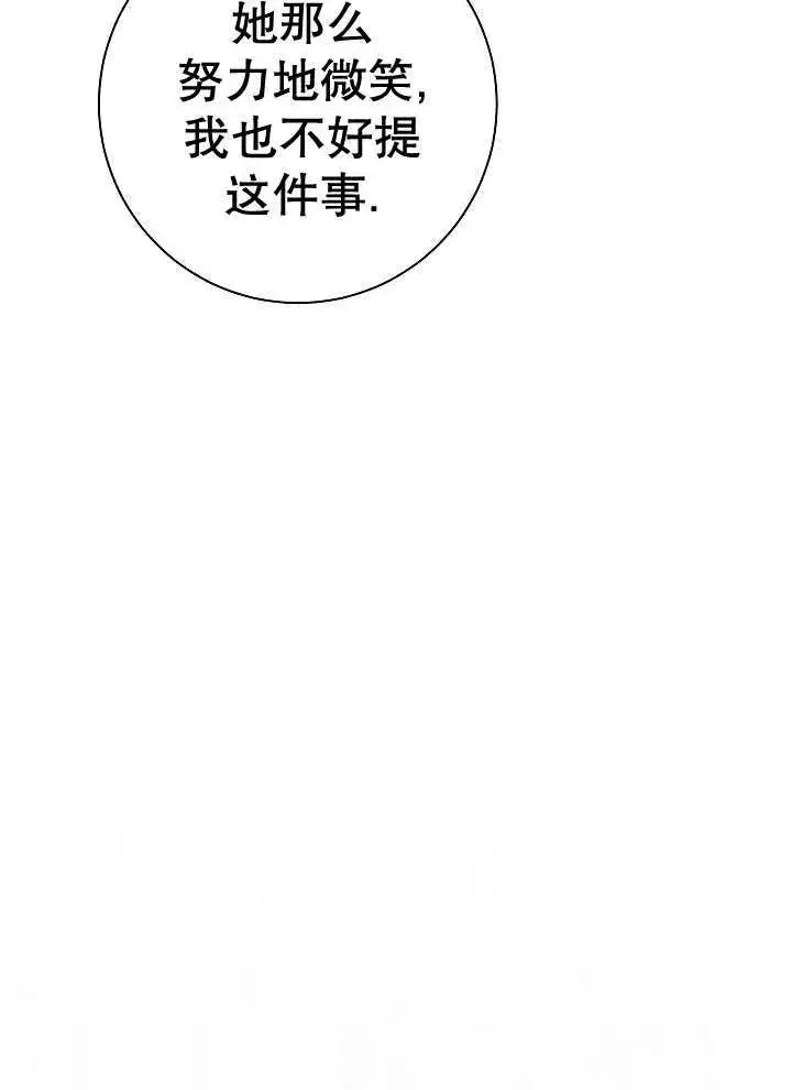 漫画《恶女的相亲对象太完美了》第41话第67张图