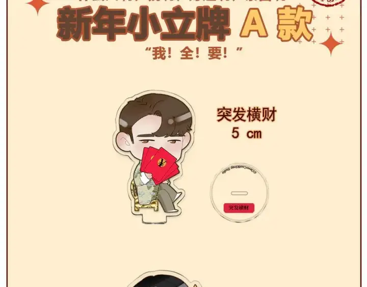 漫画《恩公不做文人雅士》周边第4张图