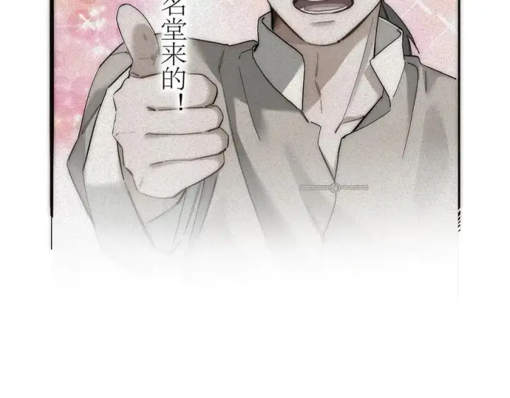 漫画《恩公不做文人雅士》第70话 变回来了第10张图