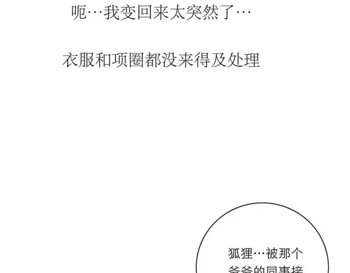 漫画《恩公不做文人雅士》第70话 变回来了第112张图