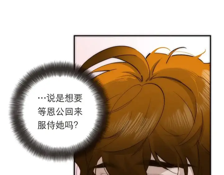 漫画《恩公不做文人雅士》第70话 变回来了第120张图