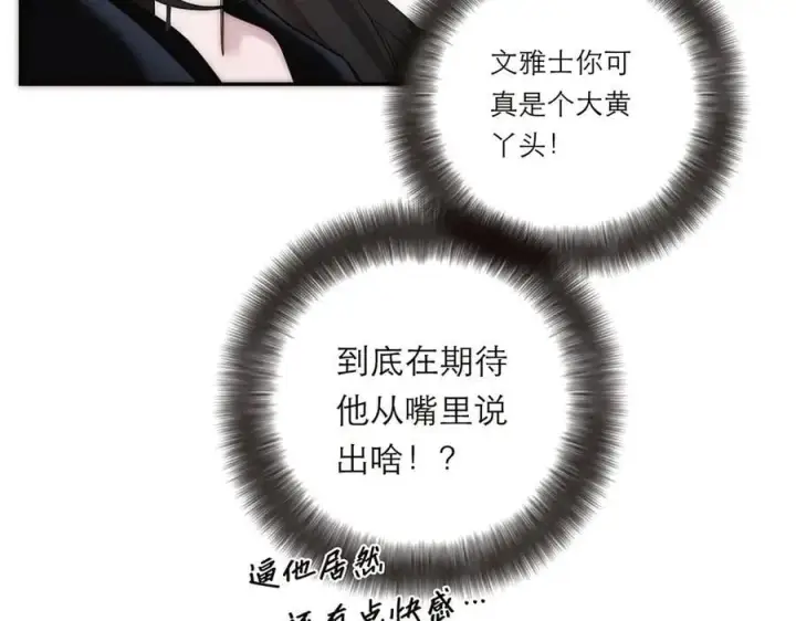漫画《恩公不做文人雅士》第70话 变回来了第124张图