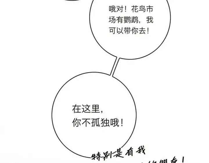 漫画《恩公不做文人雅士》第70话 变回来了第22张图