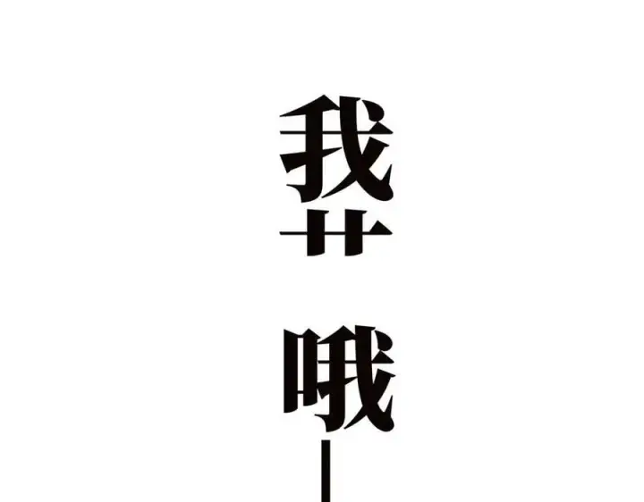 漫画《恩公不做文人雅士》第70话 变回来了第30张图