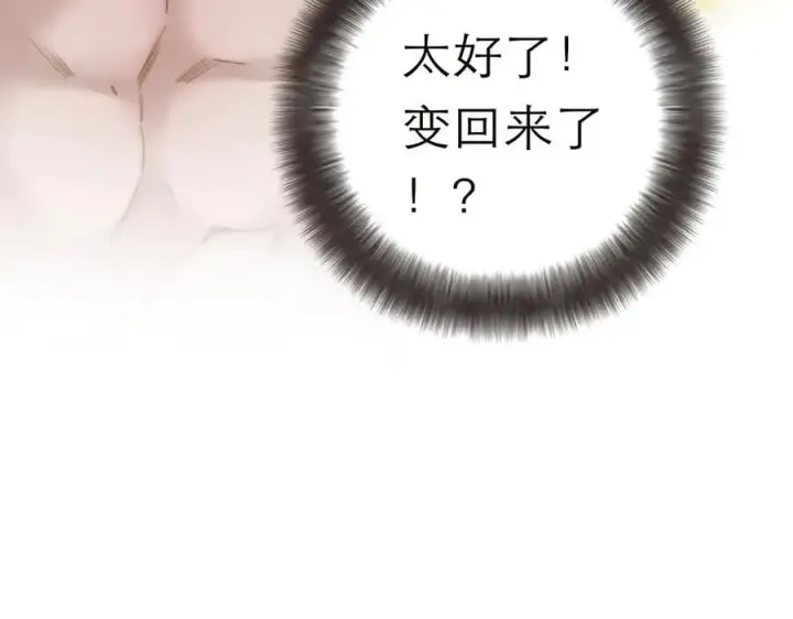 漫画《恩公不做文人雅士》第70话 变回来了第63张图