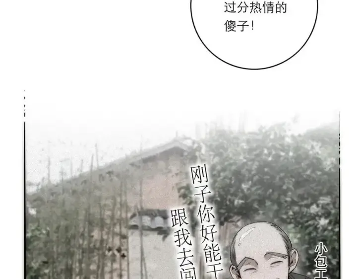 漫画《恩公不做文人雅士》第70话 变回来了第7张图