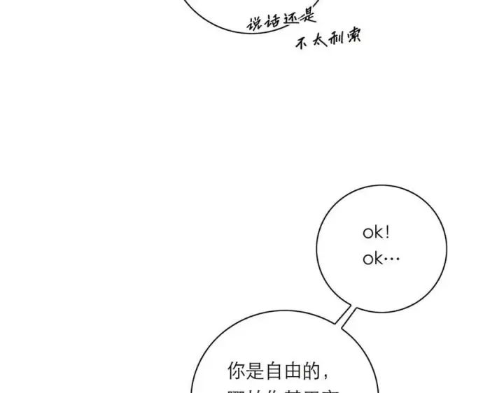 漫画《恩公不做文人雅士》第70话 变回来了第82张图