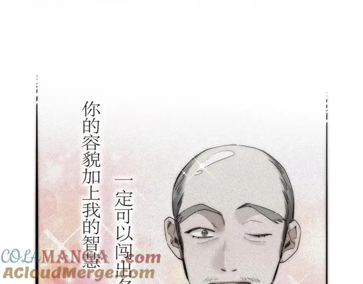 漫画《恩公不做文人雅士》第70话 变回来了第9张图