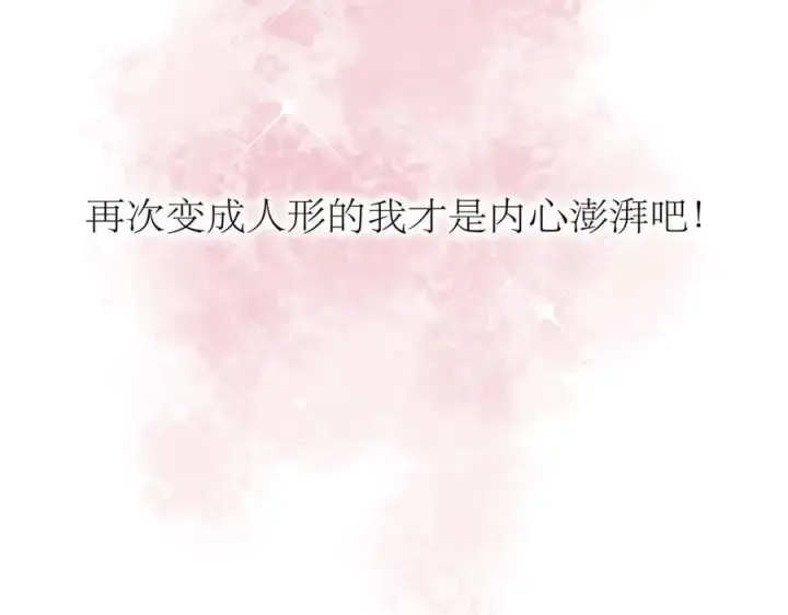 漫画《恩公不做文人雅士》第70话 变回来了第96张图