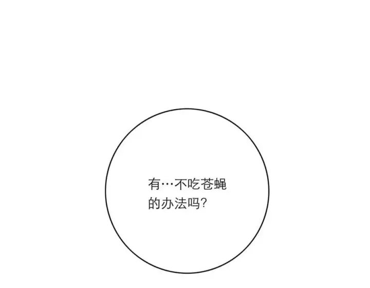 漫画《恩公不做文人雅士》第73话 可以抱你吗？第110张图