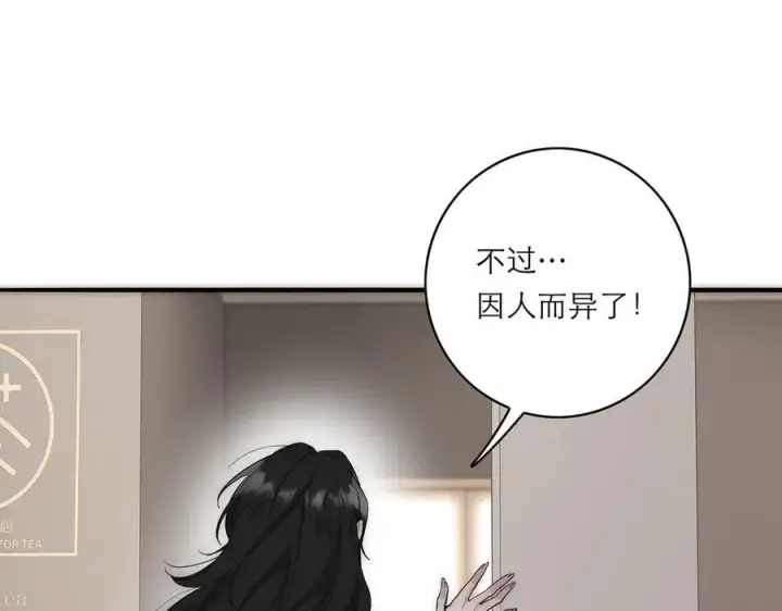 漫画《恩公不做文人雅士》第73话 可以抱你吗？第116张图