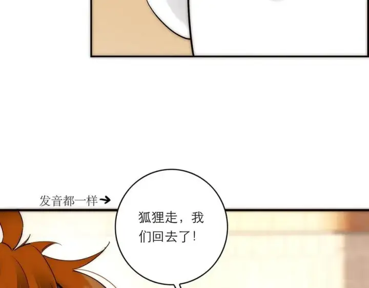 漫画《恩公不做文人雅士》第73话 可以抱你吗？第148张图