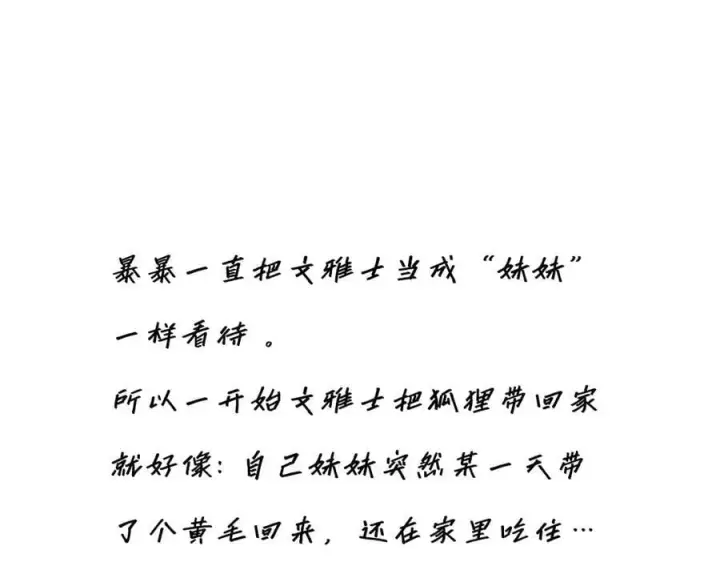 漫画《恩公不做文人雅士》第73话 可以抱你吗？第152张图