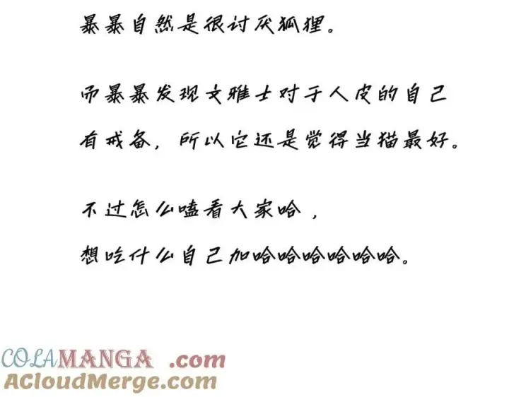 漫画《恩公不做文人雅士》第73话 可以抱你吗？第153张图