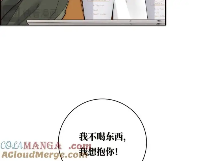 漫画《恩公不做文人雅士》第73话 可以抱你吗？第21张图