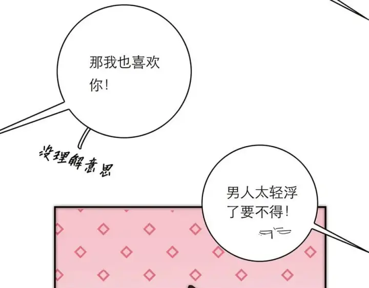 漫画《恩公不做文人雅士》第73话 可以抱你吗？第28张图