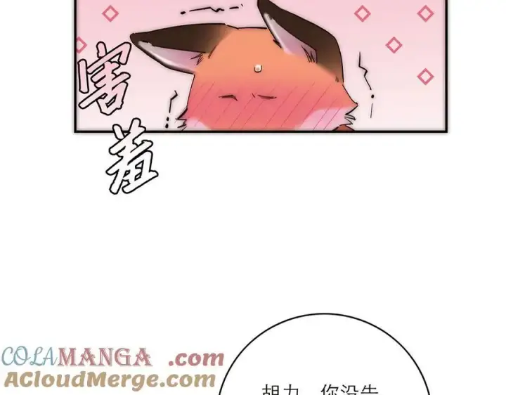 漫画《恩公不做文人雅士》第73话 可以抱你吗？第29张图