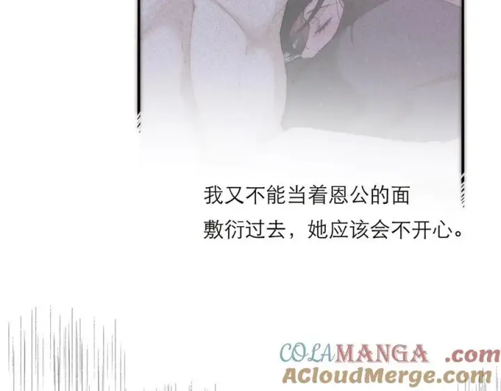 漫画《恩公不做文人雅士》第73话 可以抱你吗？第37张图