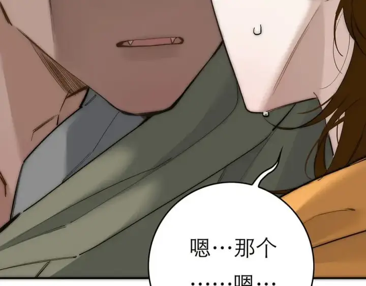 漫画《恩公不做文人雅士》第73话 可以抱你吗？第40张图