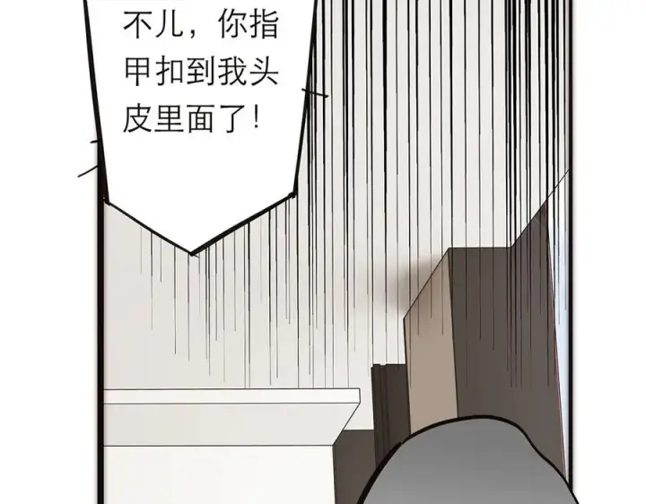 漫画《恩公不做文人雅士》第73话 可以抱你吗？第83张图