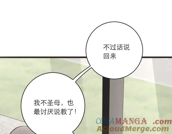 漫画《恩公不做文人雅士》第73话 可以抱你吗？第89张图