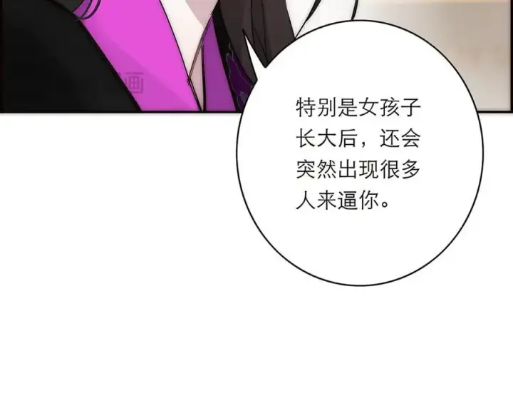 漫画《恩公不做文人雅士》第73话 可以抱你吗？第98张图