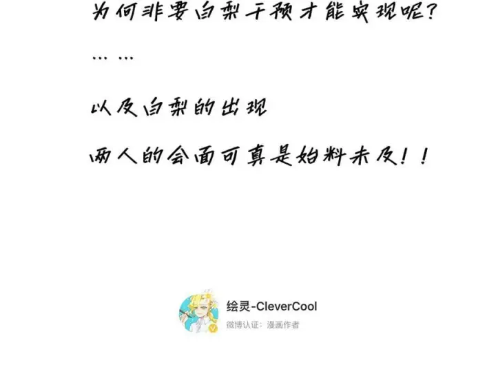 漫画《恩公不做文人雅士》第79话 初心第119张图