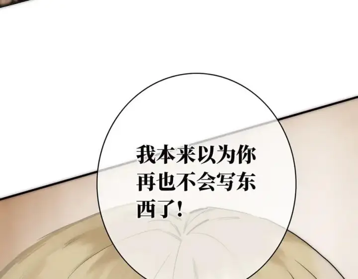 漫画《恩公不做文人雅士》第80话 真正的白梨第10张图
