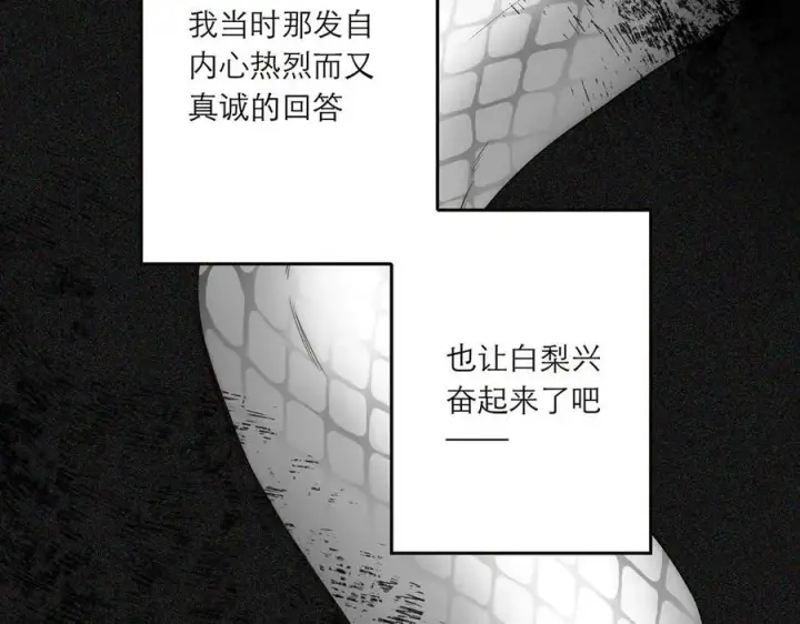 漫画《恩公不做文人雅士》第80话 真正的白梨第103张图