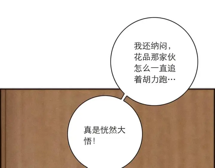漫画《恩公不做文人雅士》第80话 真正的白梨第110张图