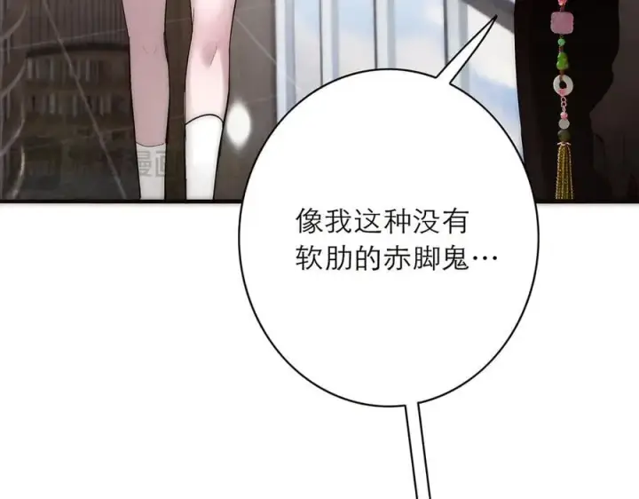 漫画《恩公不做文人雅士》第80话 真正的白梨第140张图