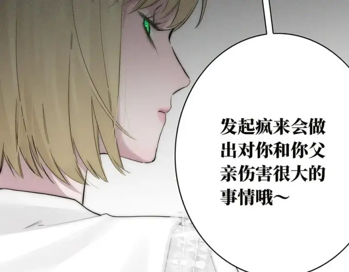 漫画《恩公不做文人雅士》第80话 真正的白梨第142张图