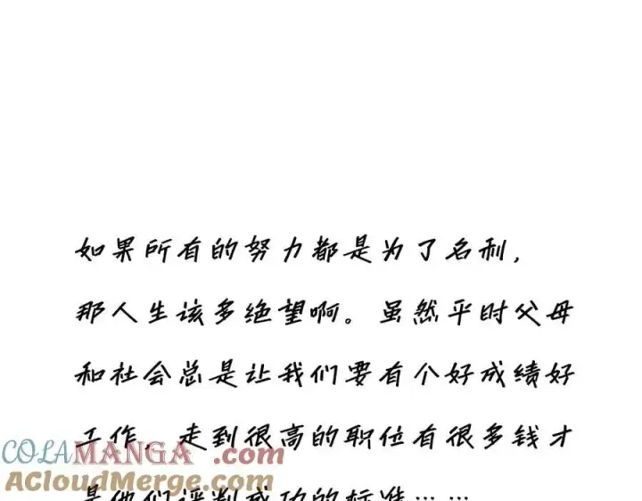 漫画《恩公不做文人雅士》第80话 真正的白梨第145张图