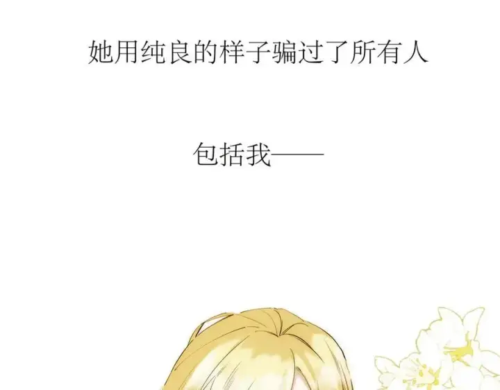 漫画《恩公不做文人雅士》第80话 真正的白梨第36张图