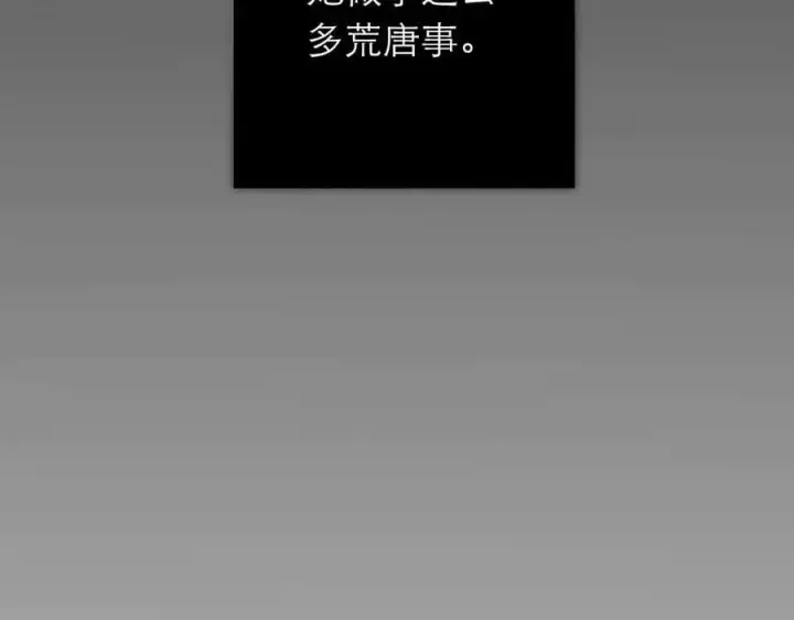漫画《恩公不做文人雅士》第80话 真正的白梨第55张图